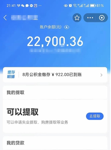 淮安公积金封存了怎么提（公积金封存后怎么提现）